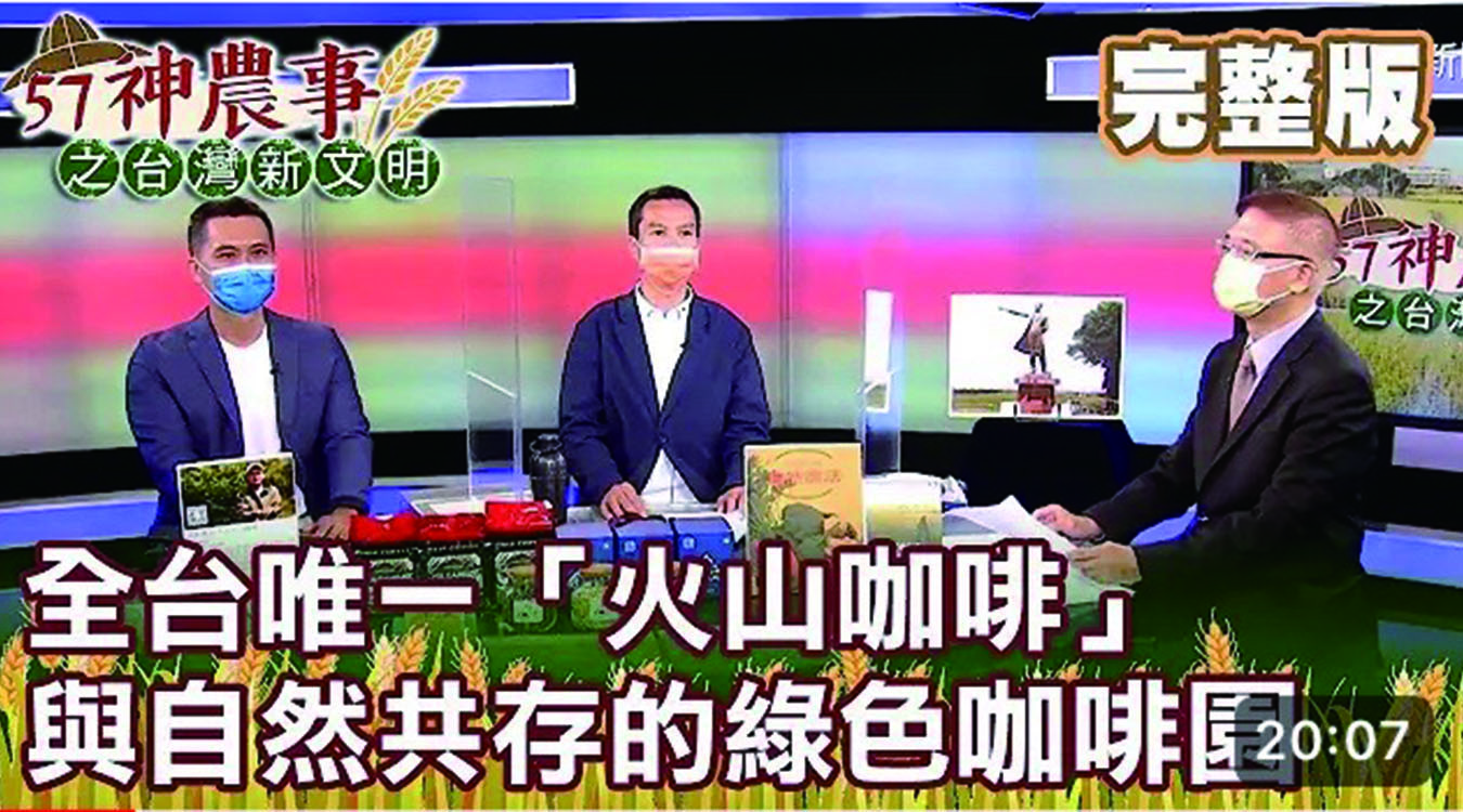 東森財經新聞台57頻道《57神農事之台灣新文明》